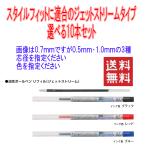 三菱鉛筆 油性ボールペン 替え芯 SXR-89-05 89-07 89--10 選べる10本セット 送料無料