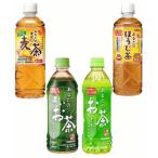 【飲料】【数量限定決算セール】サンガリア 飲料 お茶 麦茶 緑茶 ほうじ茶 濃いお茶 アソート 詰め合わせ24本 関東圏送料無料