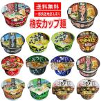 ショッピング格安 【コスパ最高】 格安カップ麺 味のスナオシ レギュラーサイズ 12個セット 関東圏送料無料