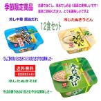  ликвидация специальная цена большой чёрный еда холодный . китайский соевый соус .. холодный сделал .. udon холодный сделал .. соба 12 порций комплект лето ограниченный товар Kanto region бесплатная доставка 