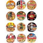 関東圏送料無料。一部有料エリアもあります。　【50周年 記念特売企画】ヤマダイ ニュータッチ 凄麺 全国ご当地ラーメン 食べ比べセット (全国編) 12個 【セット買い】関東圏送料無料