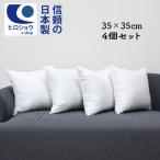 ヌードクッション 4個セット 正方形 35×35cm 日本製 クッション 中身 腰クッション クッションBODY クッションカバー 洗える 枕 ピロー 送料無料
