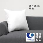ほこりの出にくい ヌードクッション 大きい 大判 65cm×65cm 正方形 日本製 寝れる クッション 中身 腰クッション クッションBODY クッションカバー 洗える