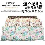 ショッピングプリキュア プリキュア 柄 大判長座布団  日本製 大きい 70×210cm 折りたたみ カラー 洗える 座布団 カバー クッション 角 シート ダイニング 座椅子用 ごろ寝