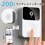 インターホン ワイヤレス 工事不要 カメラ付き WIFI チャイム 玄関 ドアベル 呼び鈴 防犯対策 遠隔監視 インターフォン 受信機 ドアホン 通話