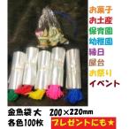 ポリ袋　ビニール紐付き　金魚袋　大　200mm×220ｍｍ 100枚　赤・緑・黄色・ピンク・青