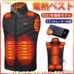 電熱ベスト ワークマン 2022強化版 11箇所発熱 電熱ベスト バッテリー付き 電熱ベスト 日本製繊維ヒーター ベスト 11エリア発熱 前後独立温度設定可能 暖房服