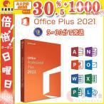 Microsoft Office 2021 Professional Plus マイクロソフト公式サイトからのダウンロード 1PC プロダクトキー 正規版 再インストール 永続office 2021