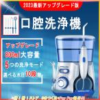 口腔洗浄器 歯垢除去 オーラルケア 口内洗浄機 家庭用 ウォーターピック 口臭を防ぐ 歯周ポケット 歯間 歯磨き シンプル 10段階水圧調節可能 700ml大容量