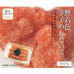 ひろしょう 無着色辛子めんたいこ 90g 博多辛子明太子 食べ物 グルメ お取り寄せグルメ ラッピング可 プレゼント 食品 母の日 父の日 高級 ギフト のし 海鮮