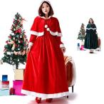 サンタコス クリスマス コスプレ衣装 レディース ワンピース ケープ フード付き サンタクロース 仮装 コスチューム 長袖 マキシ丈 ふわふわ サンタ コスプレ コ