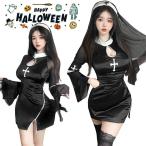 シスター コスプレ セクシー ハロウィン 衣装 大人 仮装 シスタ