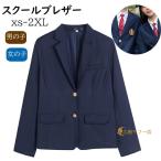 スクールブレザー 制服 ブレザー 中学 高校生 女の子 コート 男子用ジャケット スクールブレザー ネイビー メンズ 制服 学生服 トップス 男子制服ジャ