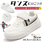 ダンスシューズ キッズ ヒップホップ ダンス 白 スニーカー メッシュ 女の子 男の子 k-pop 靴 子供 ローカット 疲れない靴 幅広 韓国 テープ型 軽量 B系 ストリ