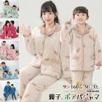 親子コーデ モコモコパジャマ リンクコーデ 親子 セット 冬 フランネル パジャマ クマ柄 熊 無地 親子 ペアルック 冬 ルームウェア カップル 裏起毛 親子ペア パ