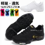ダンスシューズ 白 黒 ダンススニーカー ヒップホップ ジャズ ダンス スニーカー 厚底 大きい メンズ レディース ムレ対策 ムレにくく スプリットソール 通気