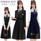 卒業式 スーツ 女の子 卒服 制服 ジャンパースカート 可愛い 高校生 黒 紺青 小学生 小学校 入学式 スーツ 中学生 女子 160 フォーマルスーツ 韓国 大きいサイズ
