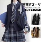 卒業式 スーツ 女の子 卒服 韓国 制服 ブレザー 卒業式 小学校女子 中学生 フォーマルスーツ ピアノ発表会 JK なんちゃって制服 入学式 スーツ ジャケット フォ