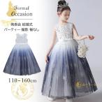 ピアノ発表会 ドレス 子供ドレス 中学生 130 140 150 演奏会ドレス キッズ ジュニア 女の子 きらきら ロング ワンピース ファスナー 袖なし 夜空 グレー 膝丈 コ