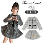 卒服 卒業式 スーツ 女の子 小学生 6年生 受験 ノーカラージャケット スカート スーツ 可愛い 150 160 170 セレモニースーツ 入学式 卒園式 入園 女の子 韓国 子