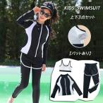 ジュニア 水着 女の子 セパレート 上下3点セット 水着 女の子 ラッシュガード キッズ 女の子 水着 スクール水着 おしゃれ みずぎ セパレート 長袖 スイミン