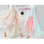 ショッピングダンス シフォンパンツ ワイドパンツ ダンスパンツ ヨガパンツ 古典ダンスウェア レッスン着 バレエダンス モダンバレエ リラックスヨガ 新体操 ステージ衣装 団体服 コ