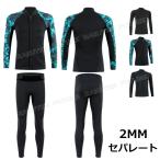 ウェットスーツ パンツ トップス ウェットスーツ 2mm セパレート 大きいサイズ ダイビングスーツ メンズ ウェットスーツ スプリング 単品 ウェ