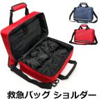 救急バッグ ショルダー 救急箱 お薬