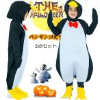ハロウィン 衣装 子供 ペンギン コスプレ 子供 着ぐるみ 動物 仮装 女の子 男の子 オールインワン ジュニア キッズ ハロウィン コスチューム 衣装 おもしろ 仮装