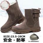 安全靴 ハイカット ボア スノーシューズ スノーブーツ ロング メンズ おしゃれ 大きいサイズ カジュアル 冬靴 メンズ 北海道 雪 防滑 28 27 26 25 24 23 スノー