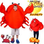 【スーパーSALE】ハロウィン 仮装 着ぐるみ 子供 大人 赤 蟹 コスプレ衣装 カニ 動物 変装 親子コーデ コスプレ 衣装 男の子 女の子 仮装 cosplay 衣装 コスチュ