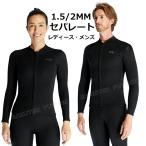 ウェットスーツ 大きいサイズ メンズ ウェットスーツ レディース セパレート ウェットスーツ レディース 1.5mm 2mm サーフィン ウェットスーツ