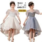 ショッピングピアノ発表会 子供ドレス ピアノ発表会 150 160 前短 後長 ドレス キッズ プリンセス ドレス ロングドレス 可愛い 子ども スパンコール 星ドレス 半袖 パフスリーブ グリッタ