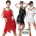 ラテンダンス衣装 ベリーダンスウェア 社交ダンス衣装 スパンコール ワンピース フリンジドレス ダンス衣装 動きやすい コスチューム ダンスワンピース ダンスウ