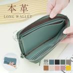本革 長財布 レディース 薄い L字ファスナー 財布 牛革 大容量 薄型 軽い 軽量 スリム L字 ファスナー 薄い財布 ロングウォレット 長 財布 さいふ おしゃれ かわ