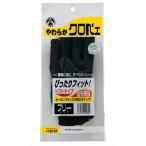 まとめ買い　１２２−ＳＸ　やわらかクロベエ　１０双　ゴム張り　アトム　手袋