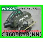 送料無料 ハイコーキ HiKOKI コードレス集じん丸のこ C3605DYB(NN) 本体のみ 電池と充電器とケース別売 のこ刃不付 安心と信頼 正規取扱店出品