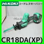 送料無料 ハイコーキ HiKOKI コードレスセーバソー CR18DA(XP) マルチボルト電池+急速充電器+ケース セット 切断 多目的 窓抜き 安心 信頼 正規取扱店出品