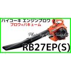 エンジン工具 RB27EP (S)