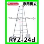  дом частного лица рассылка не возможно Hasegawa aluminium специальный стремянка RYZ-24d ножек часть эластичный 8 сяку стандартный обращение магазин лот широкий подножка . высота машины место работа одним движением открытие и закрытие c функцией 