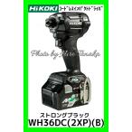 送料無料 HiKOKI ハイコーキ コードレスインパクトドライバ WH36DC(2XPB) ストロングブラック 黒色 電池×2+充電器+ケース セット 安心 信頼 正規取扱店出品