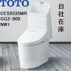 CES9335MR TOTO NW1 ウォシュレット一体形便器GG3-800 リモデル対応 排水芯305〜540mm