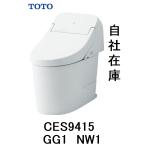 CES9415 TOTO NW1 ウォシュレット一体形便器GG1 排水芯200mm