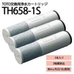 【正規品】TOTO TH658-1S 交換用浄水カートリッジ TH658S （3個入り）浄水器カートリッジ オールインワン塩素除去カートリッジ 3個入り