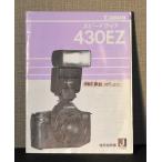 ( manual вид )Canon Speedlight 430EZ использование инструкция 