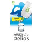 デリオス Delios　Water Pack ペットボトル利用 細菌除去性能99％ カートリッジ+ウォーターパック　防災グッズアウトドア　日本製