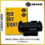 DMAG H2タイプダットサイト(BK)シングルドット