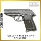 KSC SIG P230 JP HW ブラック モデルガン完成品（発火式 モデルガン 本体）