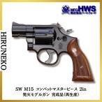 S&W M15 コンバット・マスターピース 2インチ モデルガン