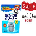 【ポイント10倍】シャボン玉　洗たく槽クリーナー【塩素不使用！酸素系の洗濯槽クリーナー】